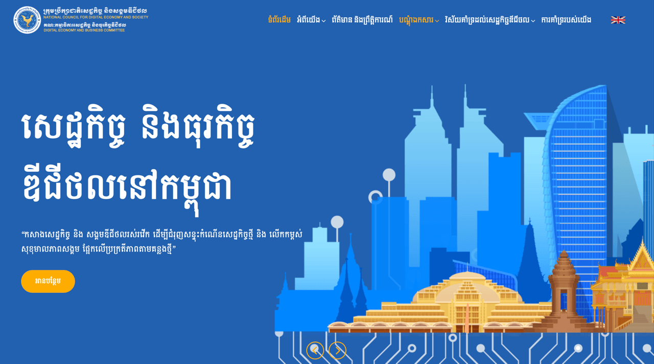 DEBC Website preview